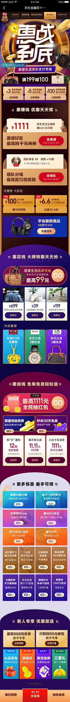她叫赵某某采集到APP-h5营销活动