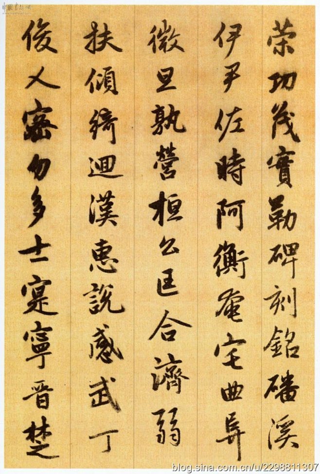 轉載趙孟頫wbr行書wbr千字文12