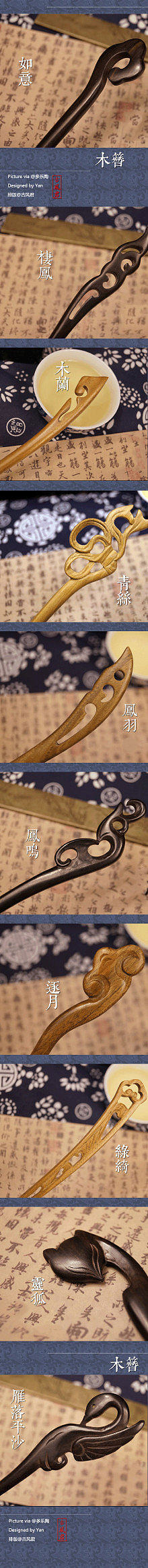 中国手工艺古式木簪：如意，栖凤，木兰，青...