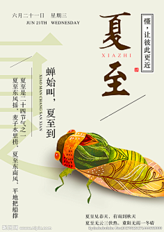 安不渝采集到二十四节气