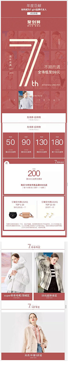 与你同行--采集到活动页面