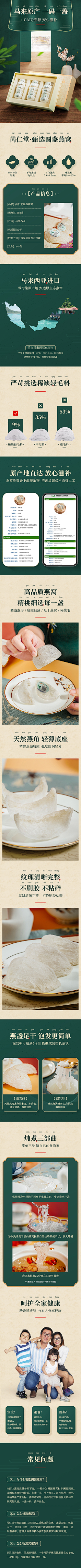 嘻哈呀呀采集到详情页--食品保健