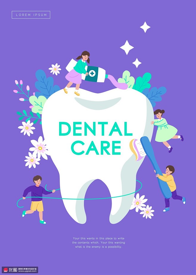 牙膏牙刷勤刷牙齿牙齿美白医美插画 医疗保健 牙科纠正