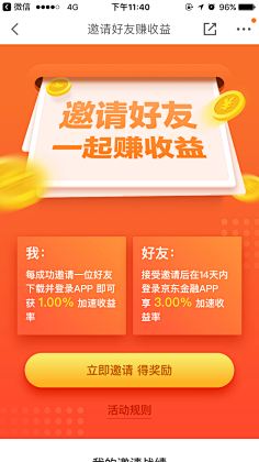 达达旦采集到微信活动