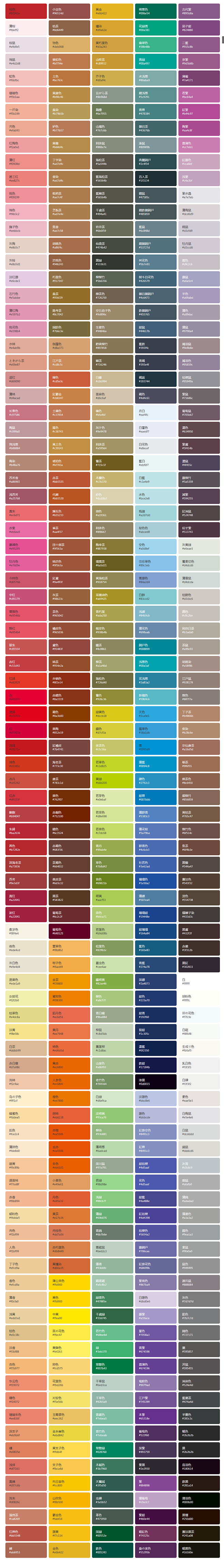日本色彩日本传统色彩网页配色设计配色配色图表配色卡sdc优设网配色