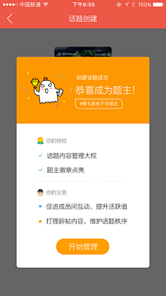 瑁婕采集到app提示