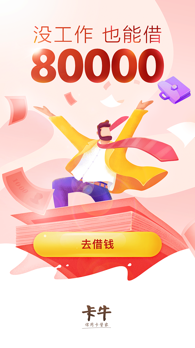 旋木23采集到启动页-闪屏