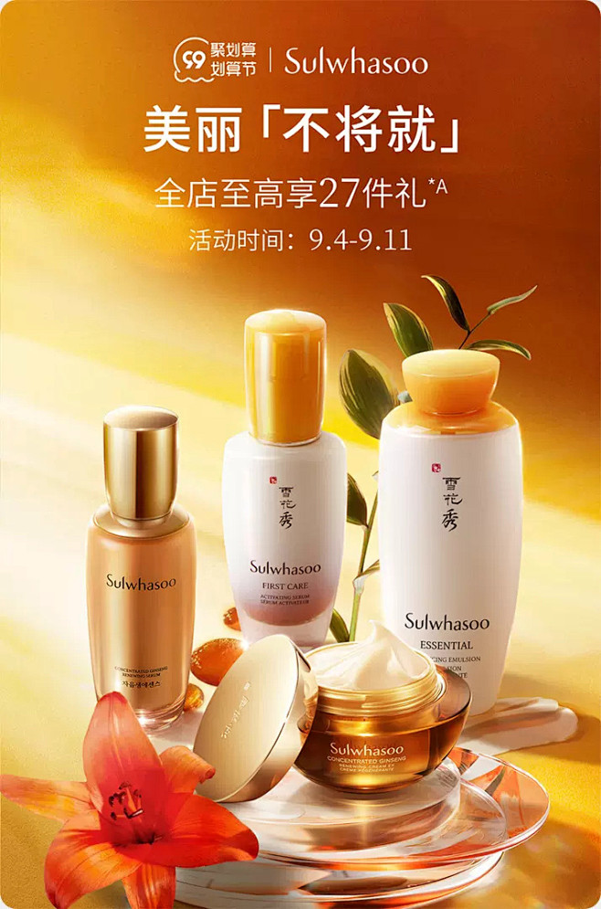 sulwhasoo雪花秀官方旗舰店