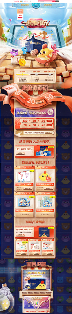 明天得云采集到电商-活动页面