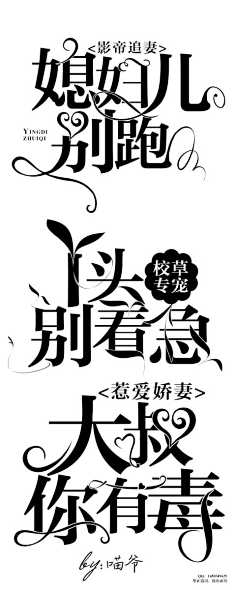 字體設計參考-校園封面字體-花瓣網|陪你做生活的設計師 | 執北字設