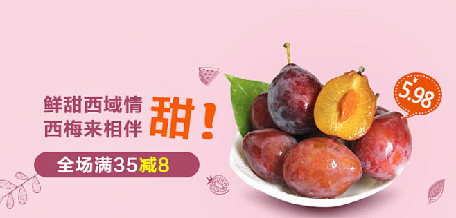 水果罐头banner图片