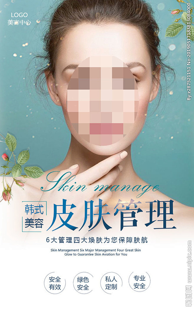 皮肤管理海报皮肤管理素材美妆海报美妆素材mts皮肤管理皮肤管理中心