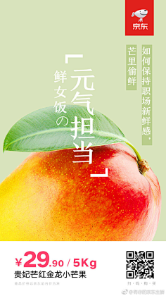 半研墨采集到水果生鲜推广图