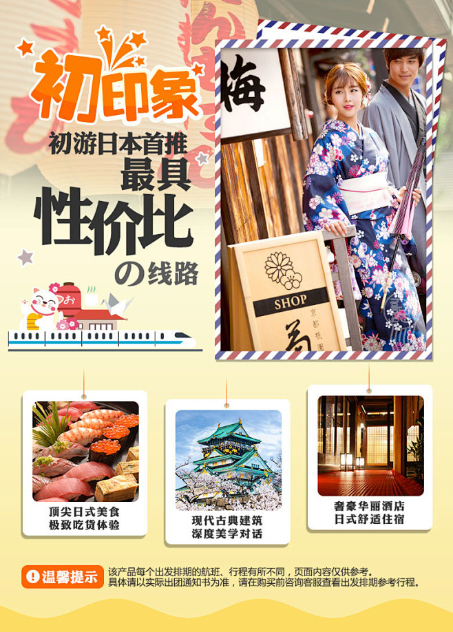 广之旅 广州出发日本本州经典浪漫6天5晚跟团