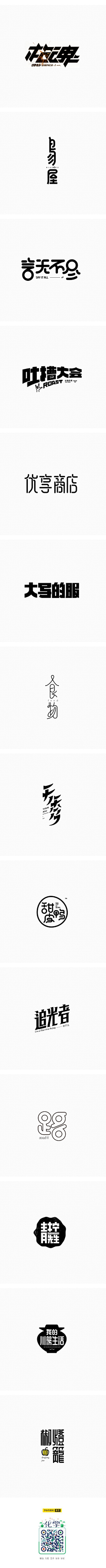 轻轻竹影采集到文字,设计
