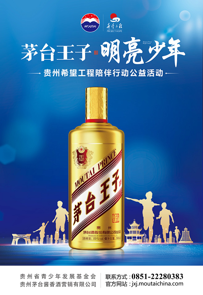 茅台王子酒广告语经典图片