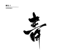 咕噜咕噜安安变身采集到可商用字