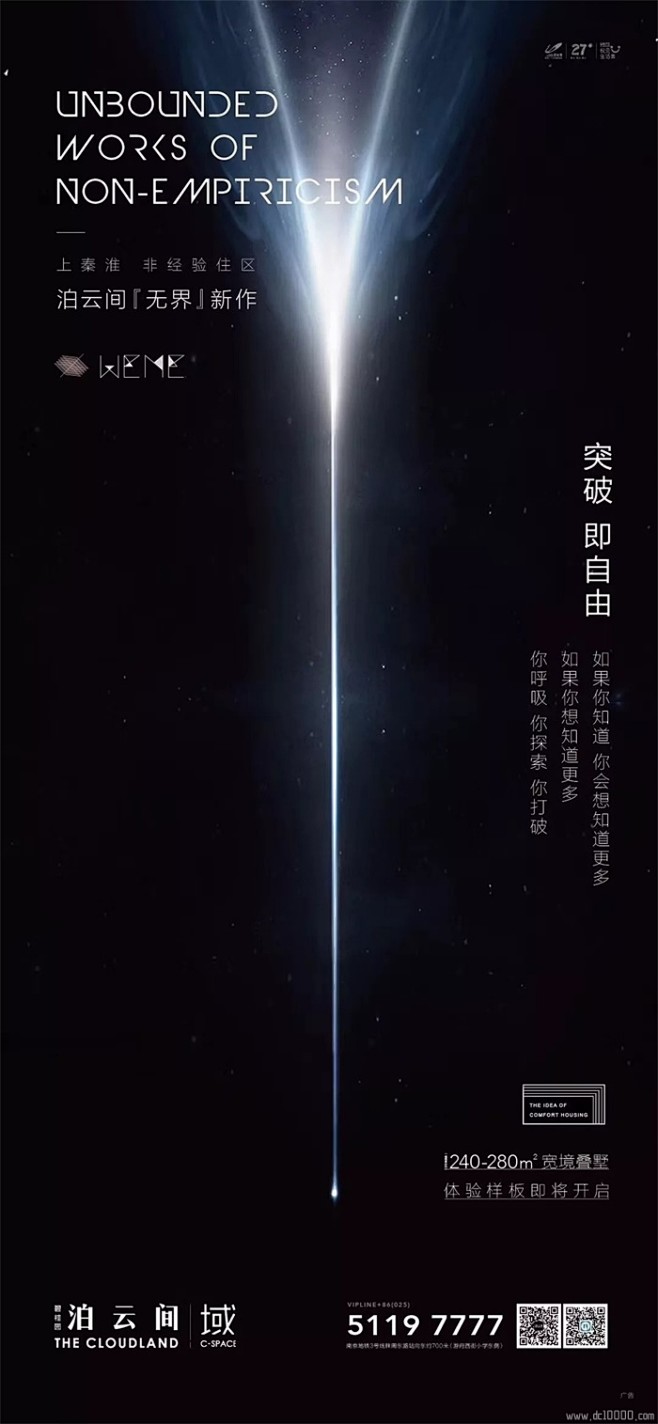 形象调性悬念海报