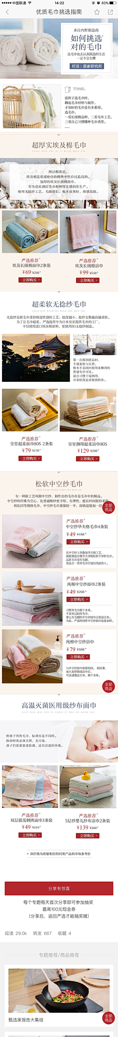 Mmisia砂采集到软文页面