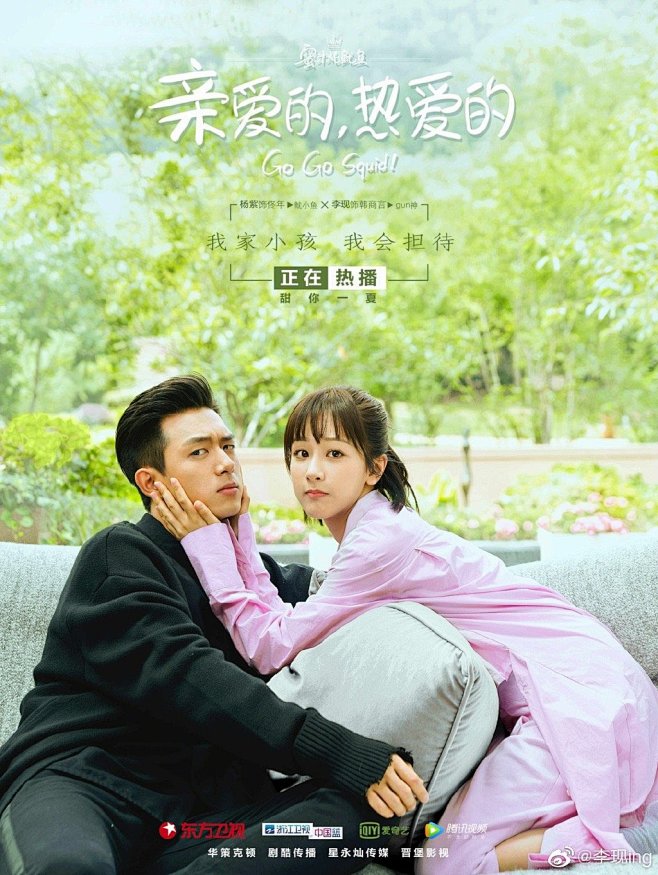 电视剧亲爱的热爱的的微博