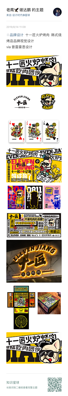 DeathNote采集到品牌