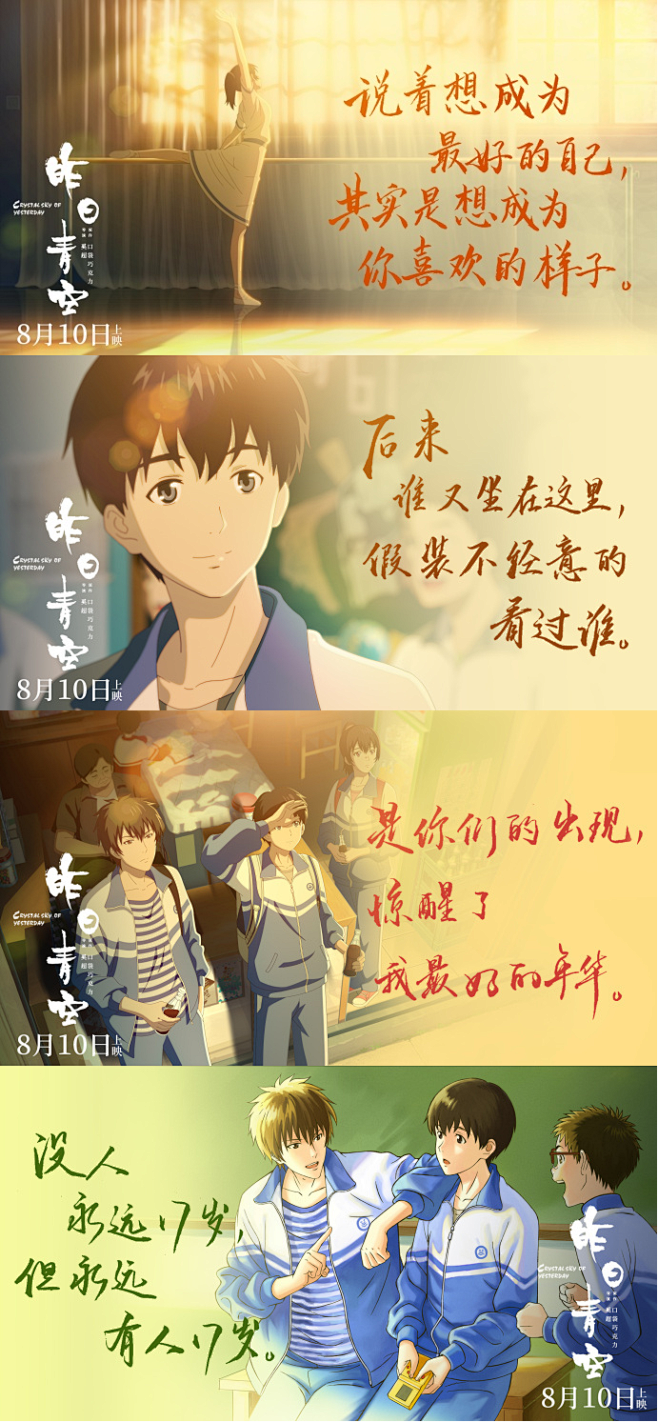 昨日青空电影海报05