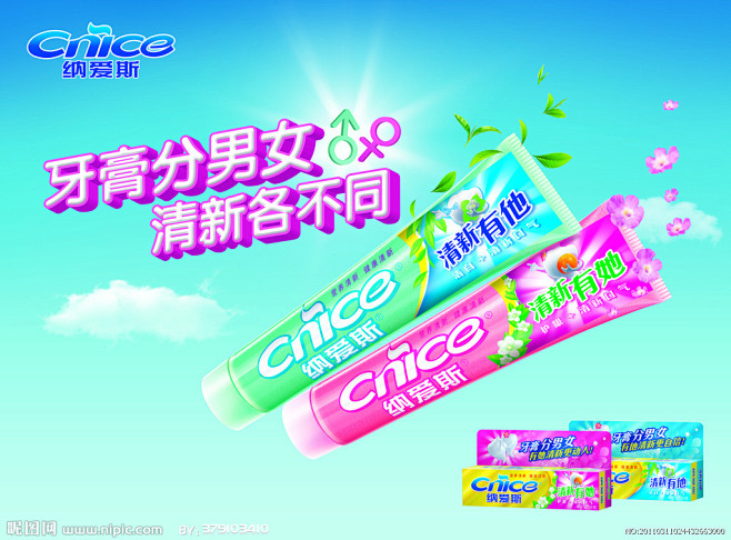 12:58:41纳爱斯牙膏源文件平面设计-海报/招贴/平面广告梦溪笔谈人生
