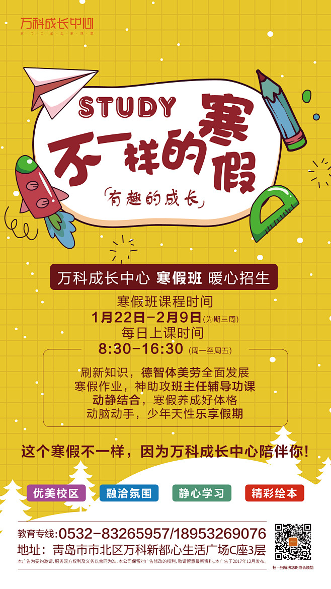 寒假辅导儿童教育