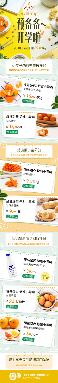 芥末emoji采集到生鲜海报