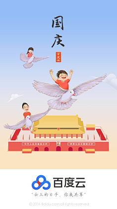 一位老仙女采集到APP | 国庆&建军&建党节专题