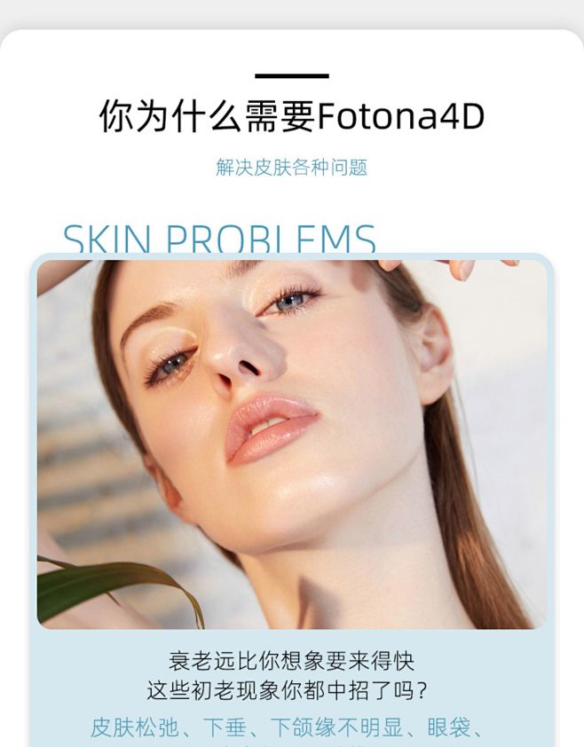 变美日记医美fotona欧洲之星4dpro眼部提拉紧致抗衰除皱光子嫩肤tmall