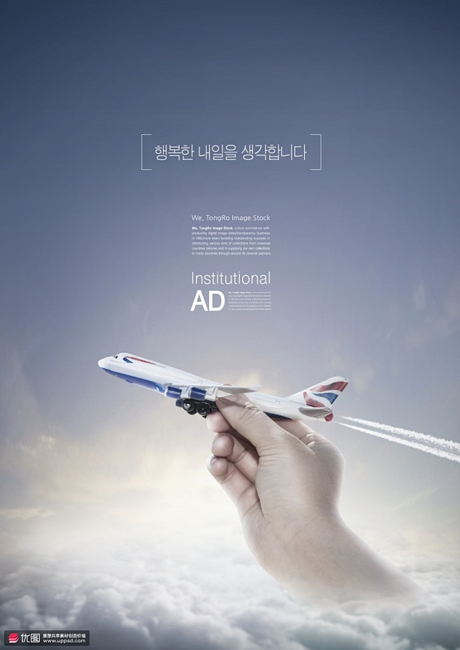 云海之巅航空蓝天手拿飞机企业文化海报psd19广告海报素材下载优图up