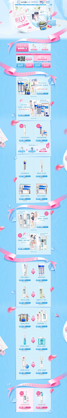 何须自叹自艾呢采集到web化妆品美妆专题