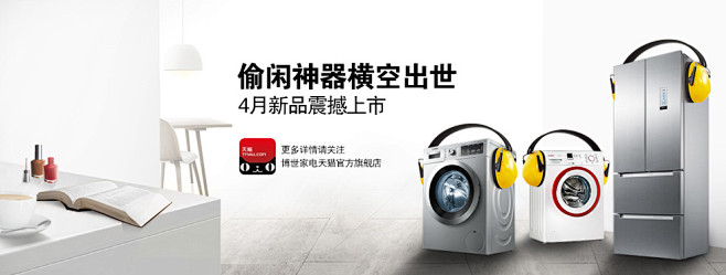 博世家电 - 首页