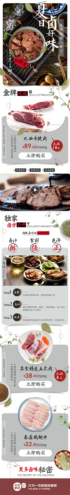 雨=-=文采集到食品页面