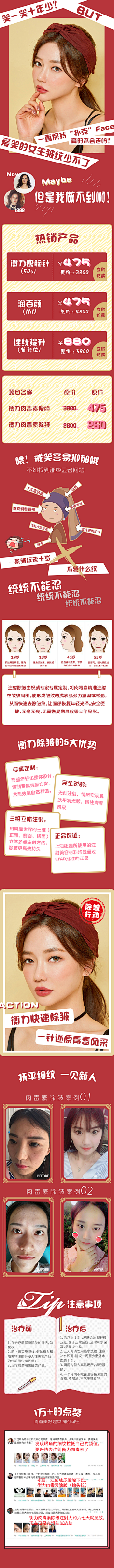 泼丄墨采集到医美专题收藏