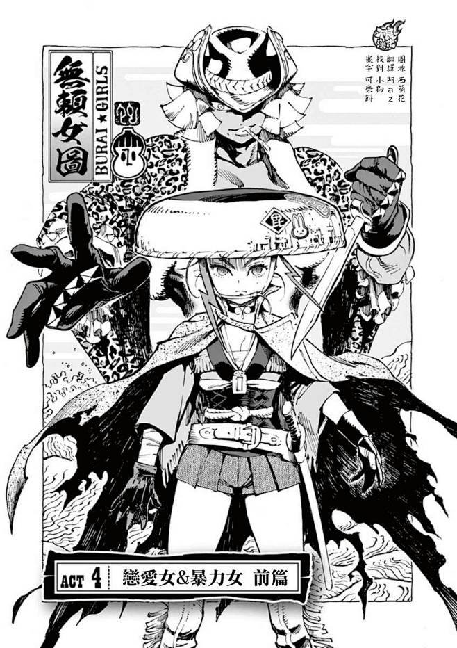 恋情浪人第04话