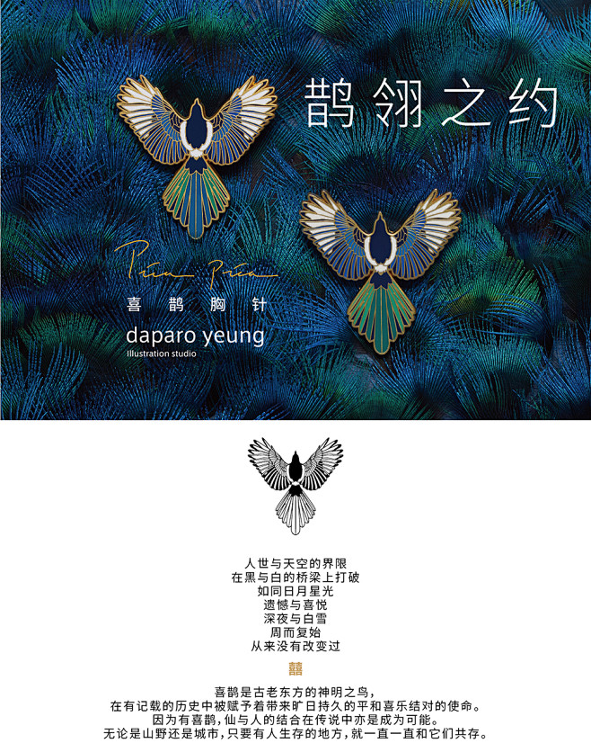 daparo荒野密林喜鹊设计师原创胸针徽章七夕情人节礼物包邮淘宝网