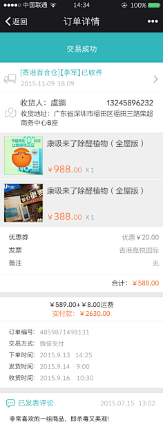 优米Vicky采集到订单详情