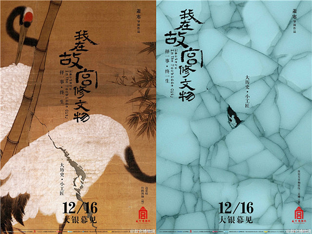 12月上映的我在故宫修文物大电影海报又是出自他的手附作品集丨重新