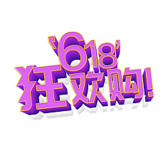 哆啦俺么鞥采集到字体