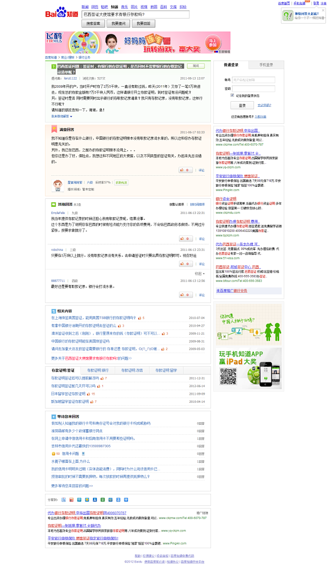 巴西签证问题:签证时,有银行的存款证明,是否同