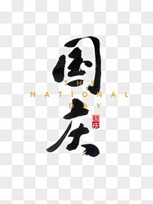 一半柔情采集到1