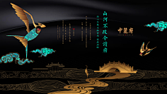 鹿鸣于野采集到地产海报