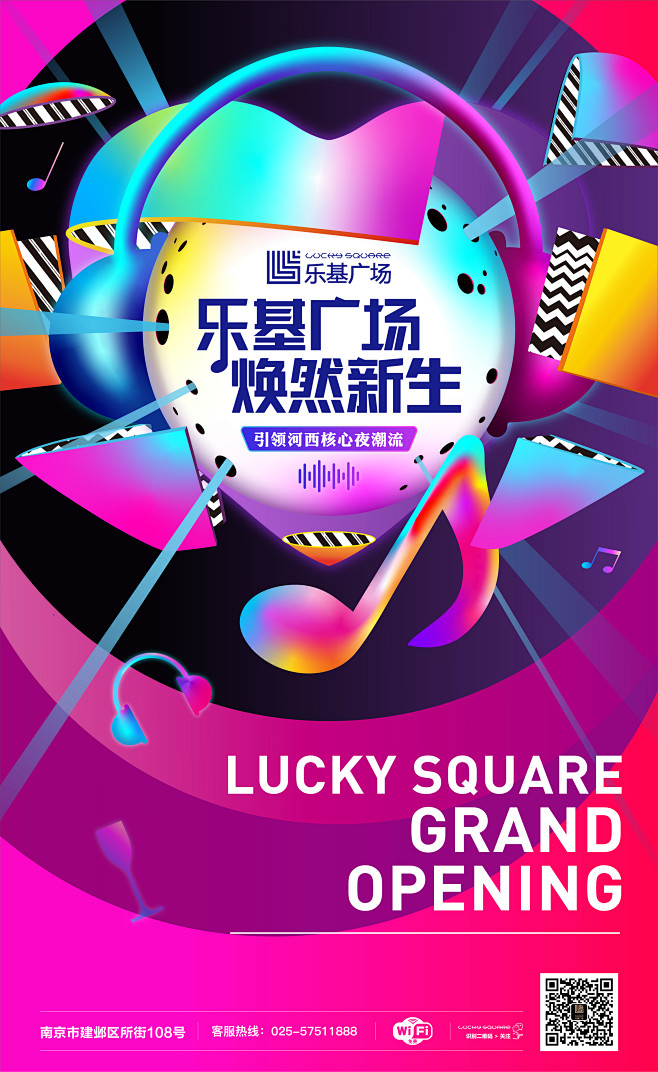 乐基广场开业主kv