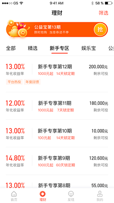 雨霖铃zd采集到金融APP