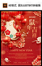 2020鼠年春节中式老鼠花卉扇子中国风元素新年海报矢量VI设计素材-淘宝网