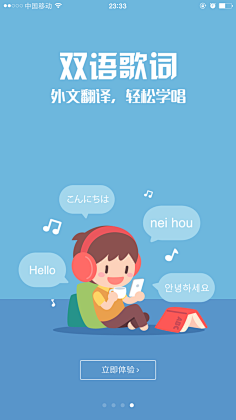 小风呼呼啦啦吹采集到引导页