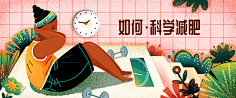 颜小福采集到BANNER