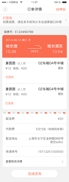 优米Vicky采集到订单详情